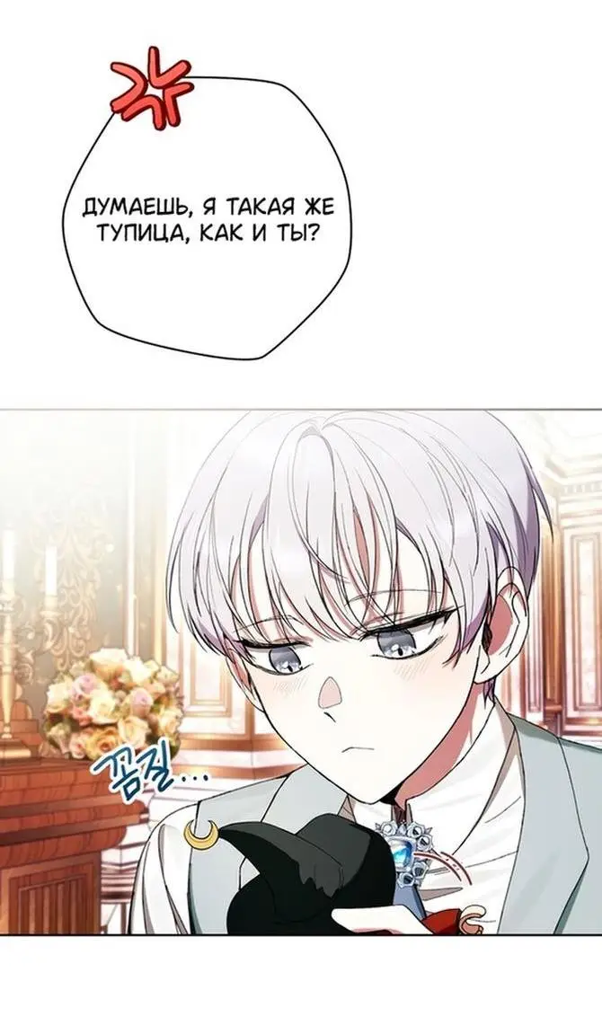 Страница 39 главы 63 манги Как хорошо и удобно быть злодейкой / The Perks of Being a Villainess