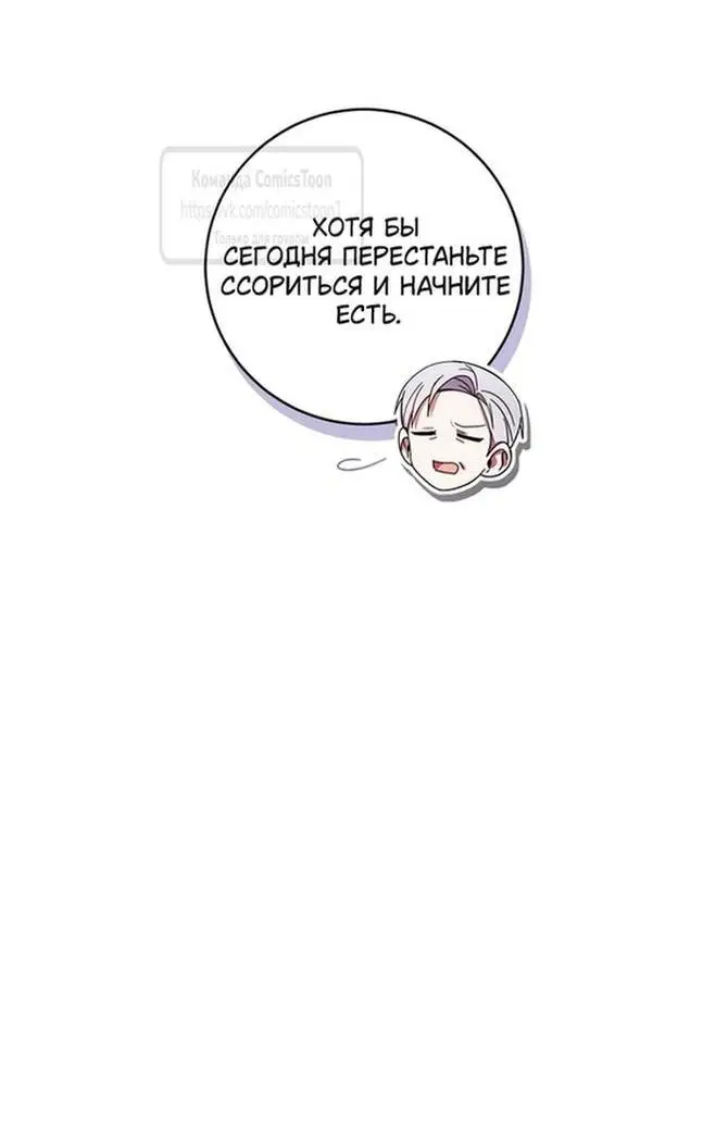 Страница 40 главы 63 манги Как хорошо и удобно быть злодейкой / The Perks of Being a Villainess