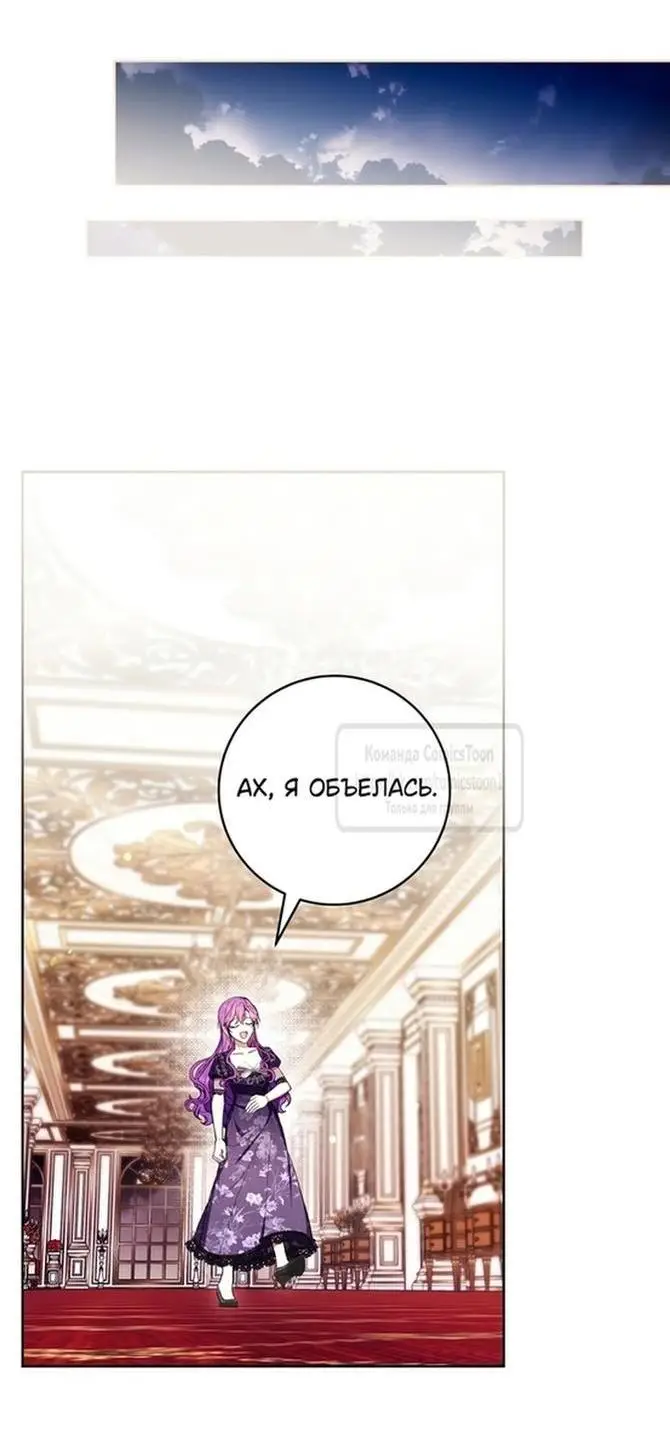 Страница 41 главы 63 манги Как хорошо и удобно быть злодейкой / The Perks of Being a Villainess
