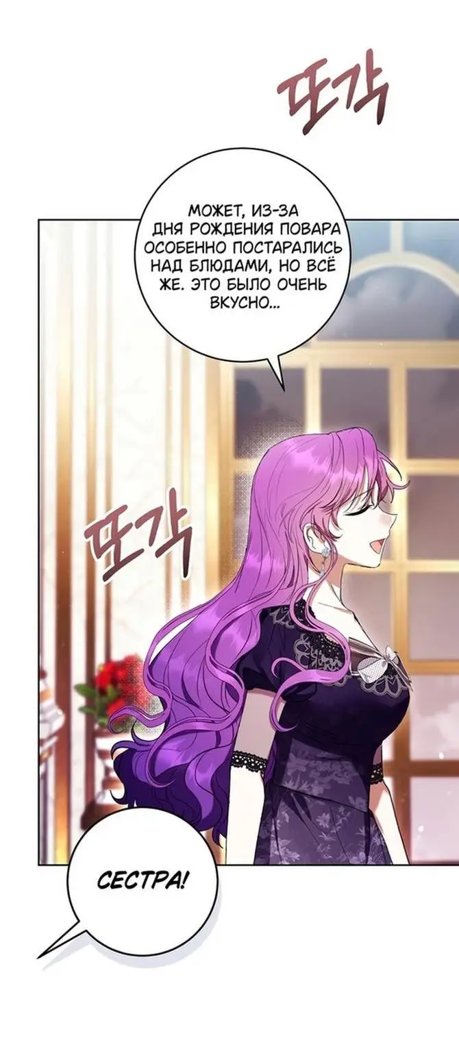 Страница 42 главы 63 манги Как хорошо и удобно быть злодейкой / The Perks of Being a Villainess