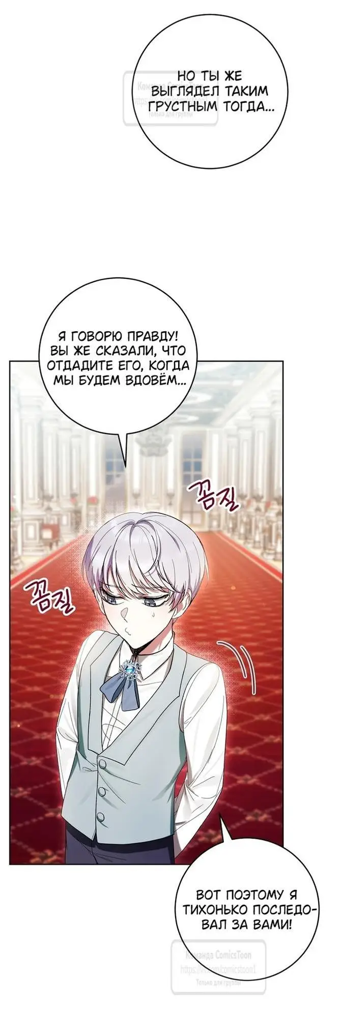 Страница 45 главы 63 манги Как хорошо и удобно быть злодейкой / The Perks of Being a Villainess