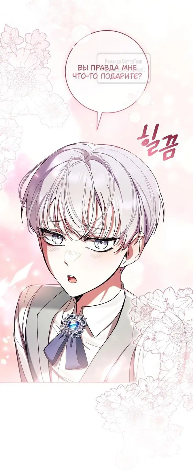 Страница 47 главы 63 манги Как хорошо и удобно быть злодейкой / The Perks of Being a Villainess