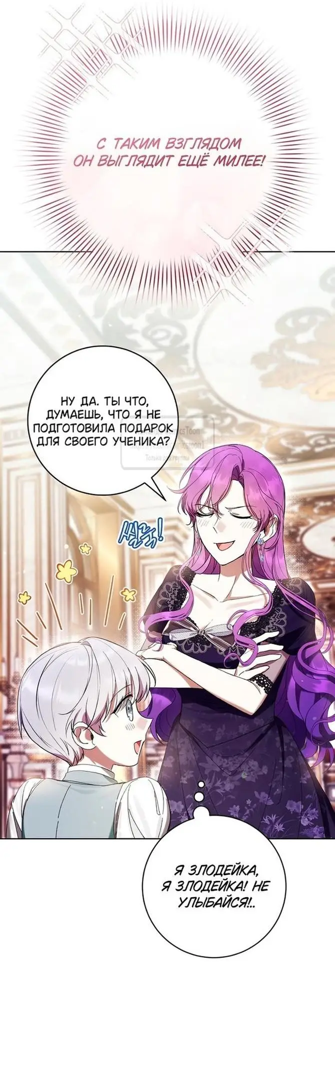 Страница 48 главы 63 манги Как хорошо и удобно быть злодейкой / The Perks of Being a Villainess