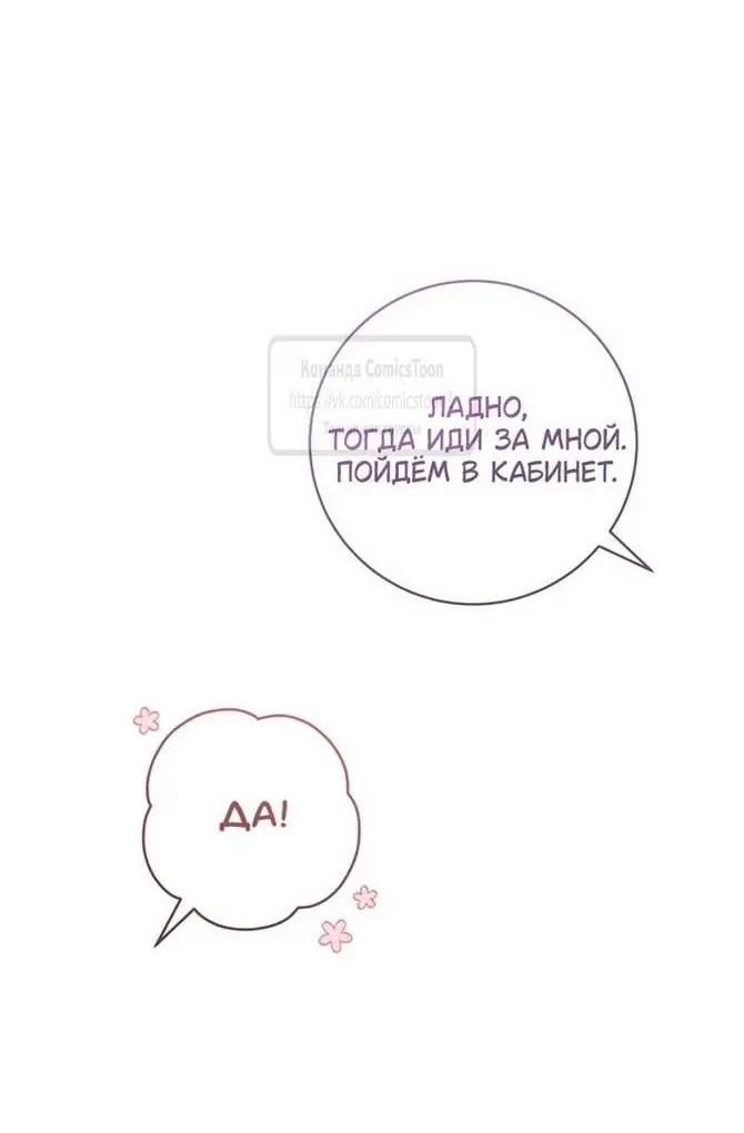 Страница 49 главы 63 манги Как хорошо и удобно быть злодейкой / The Perks of Being a Villainess