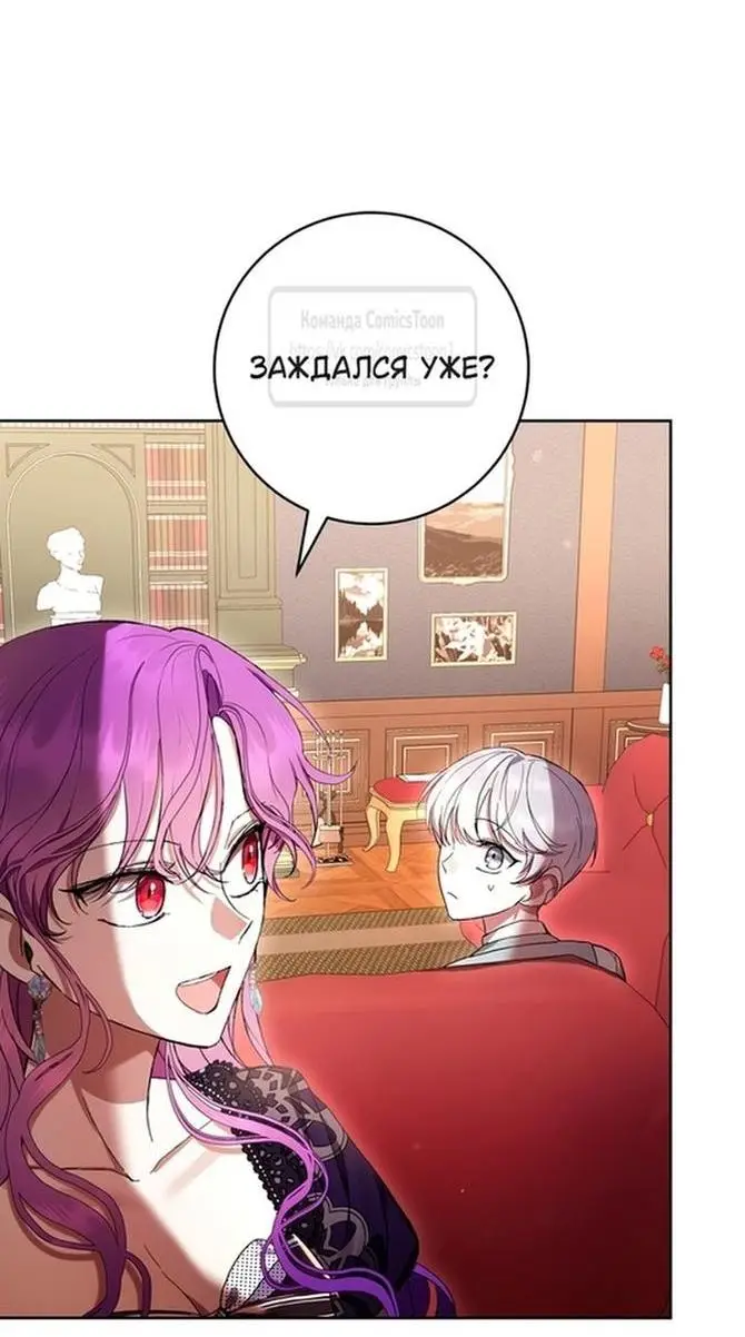Страница 52 главы 63 манги Как хорошо и удобно быть злодейкой / The Perks of Being a Villainess