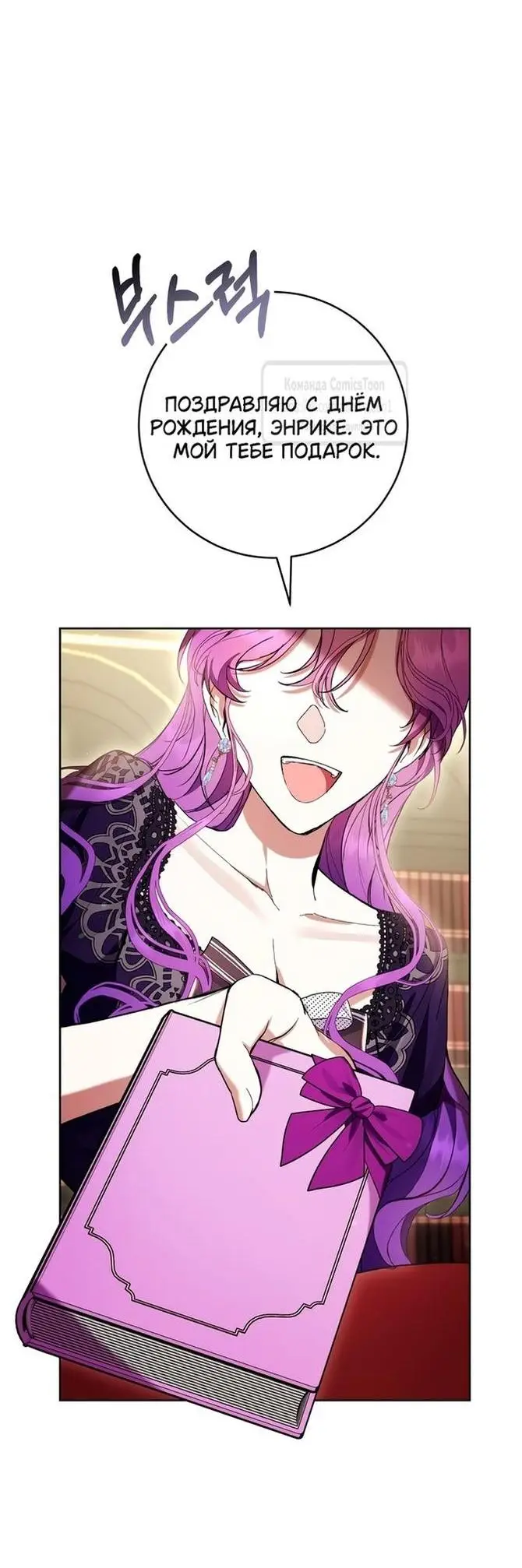 Страница 53 главы 63 манги Как хорошо и удобно быть злодейкой / The Perks of Being a Villainess