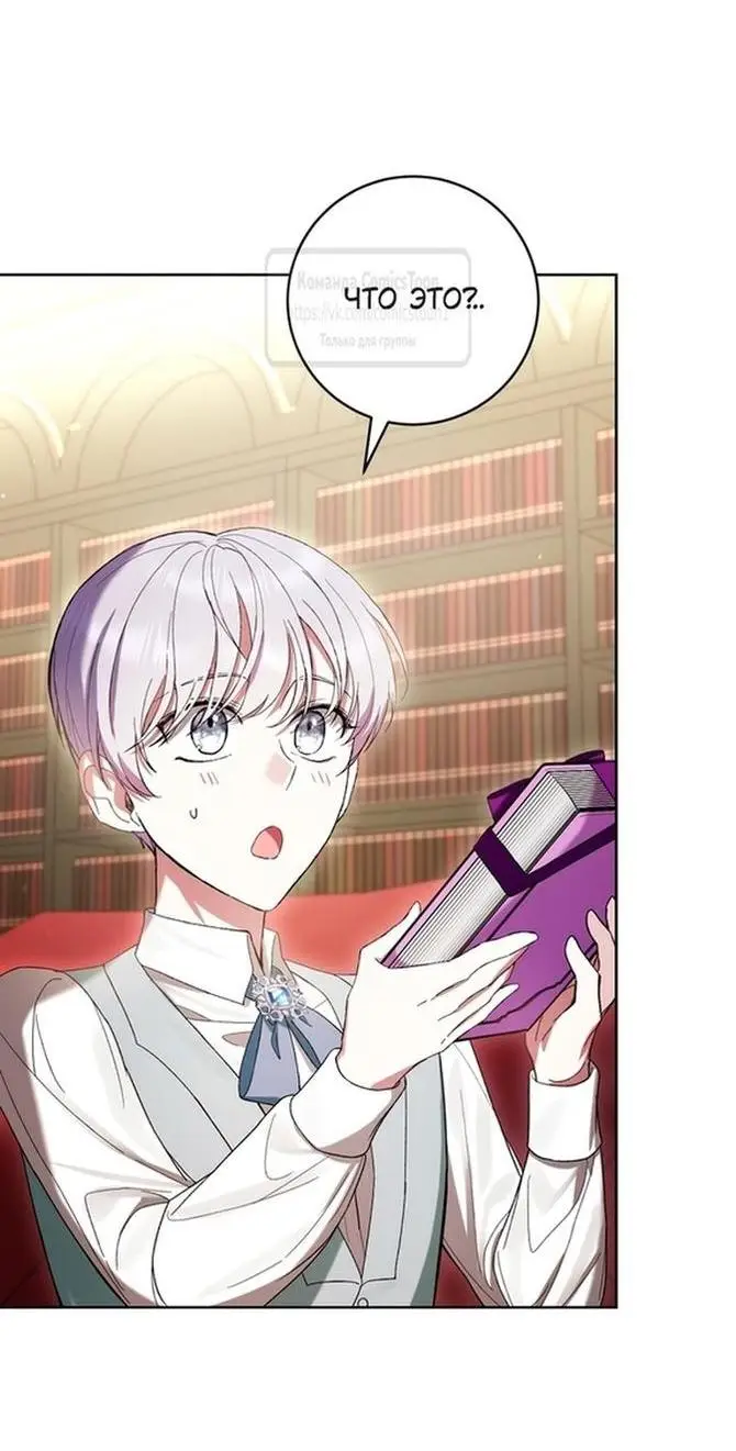Страница 54 главы 63 манги Как хорошо и удобно быть злодейкой / The Perks of Being a Villainess