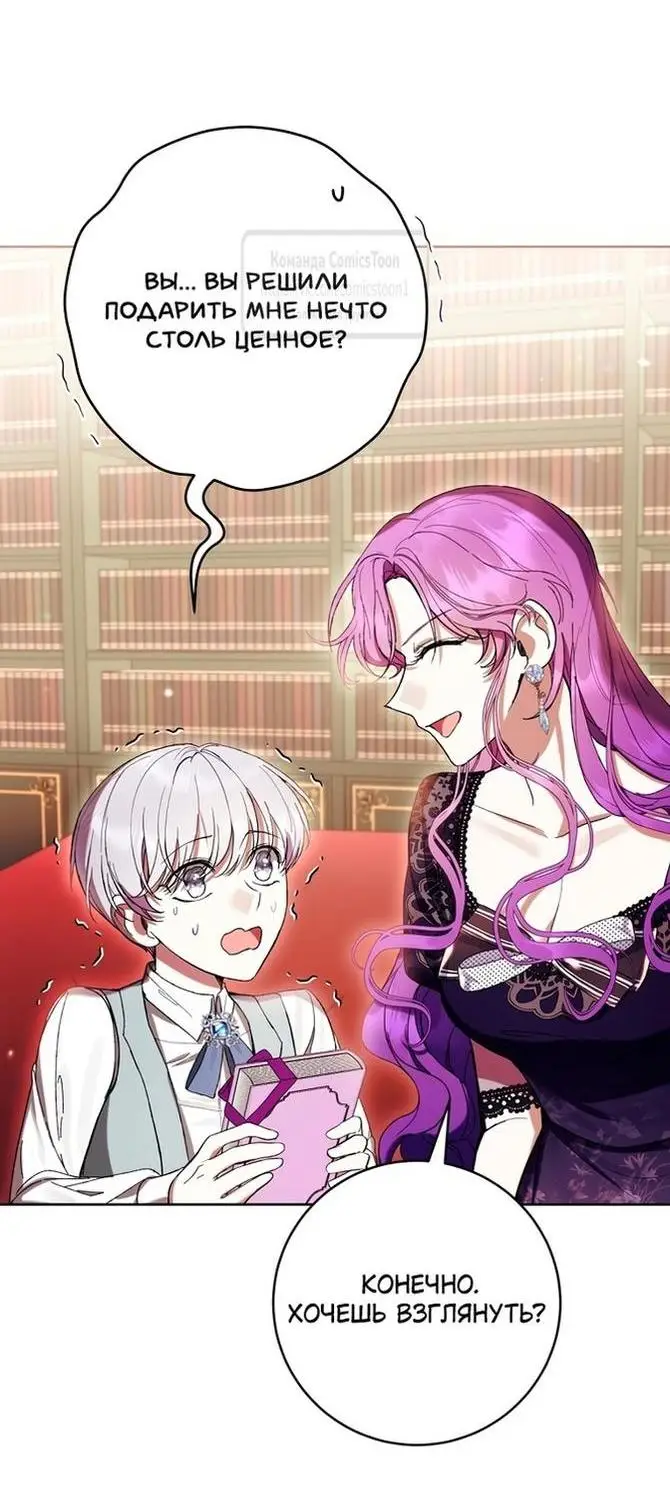 Страница 57 главы 63 манги Как хорошо и удобно быть злодейкой / The Perks of Being a Villainess