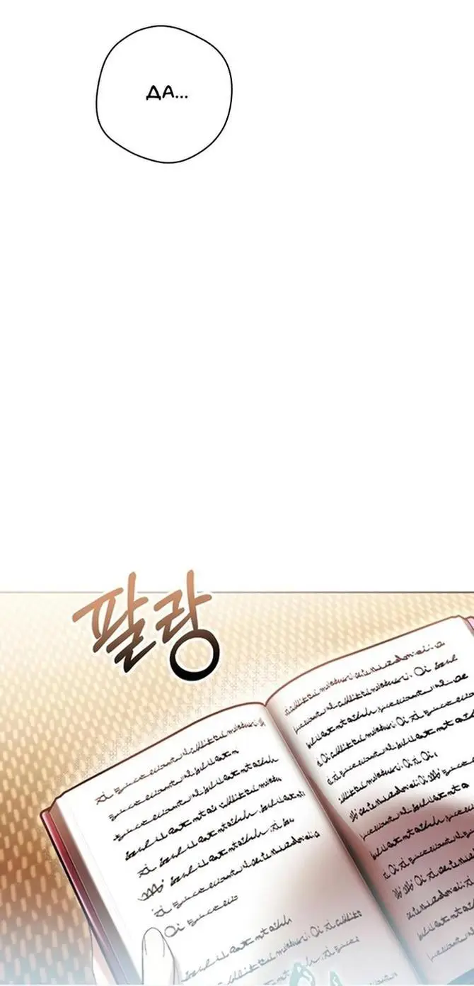 Страница 58 главы 63 манги Как хорошо и удобно быть злодейкой / The Perks of Being a Villainess