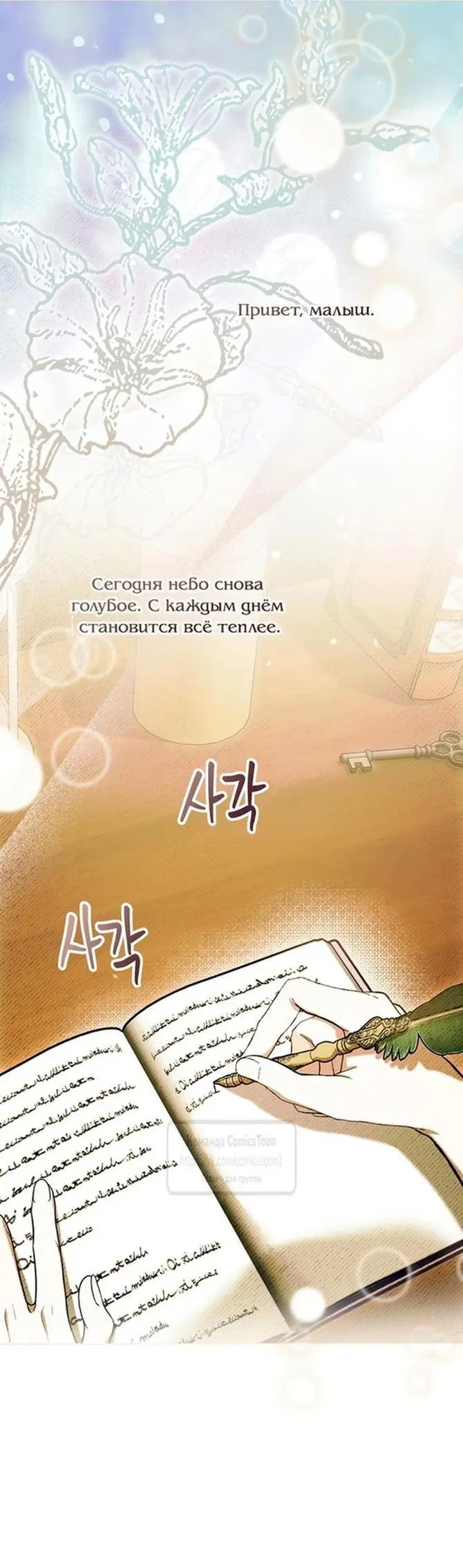 Страница 59 главы 63 манги Как хорошо и удобно быть злодейкой / The Perks of Being a Villainess