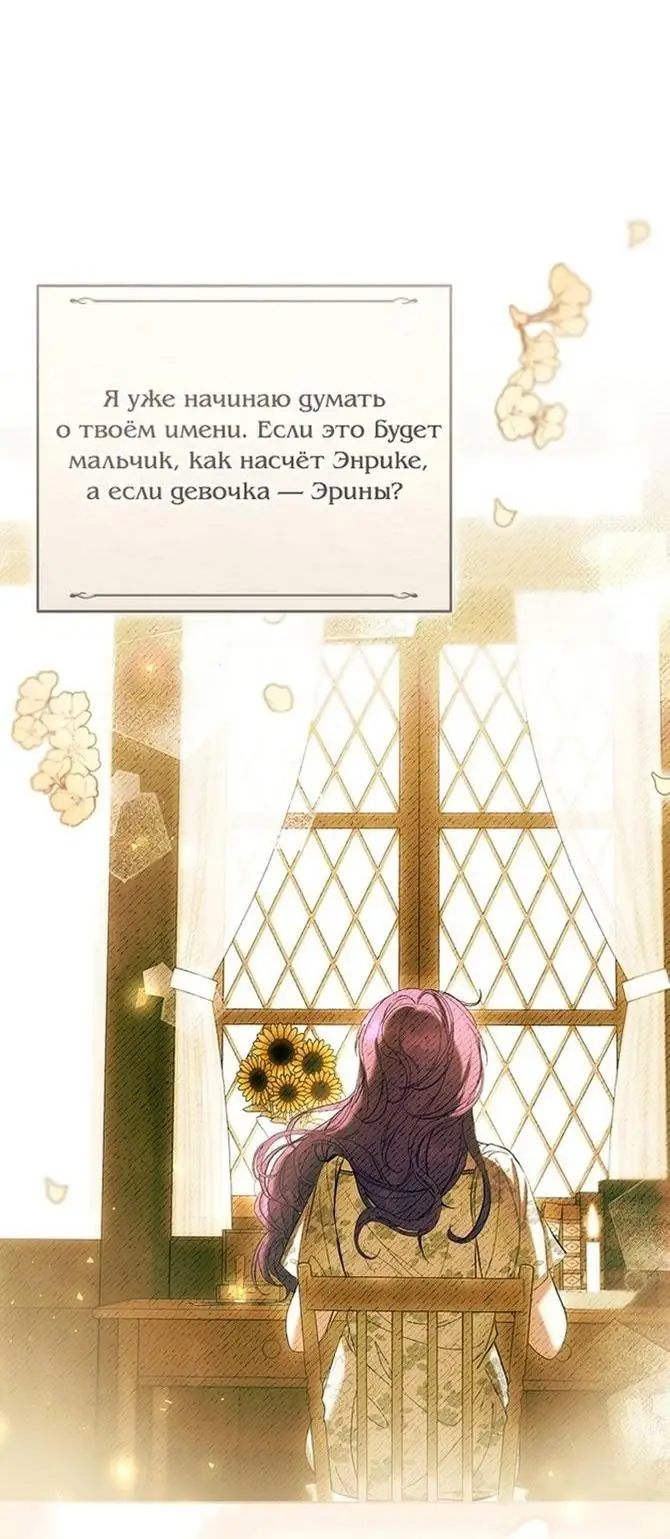 Страница 60 главы 63 манги Как хорошо и удобно быть злодейкой / The Perks of Being a Villainess