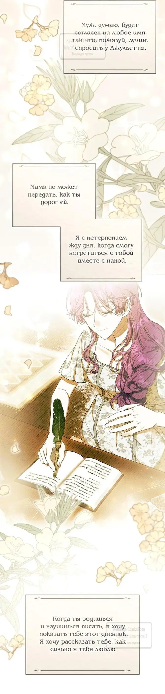 Страница 61 главы 63 манги Как хорошо и удобно быть злодейкой / The Perks of Being a Villainess