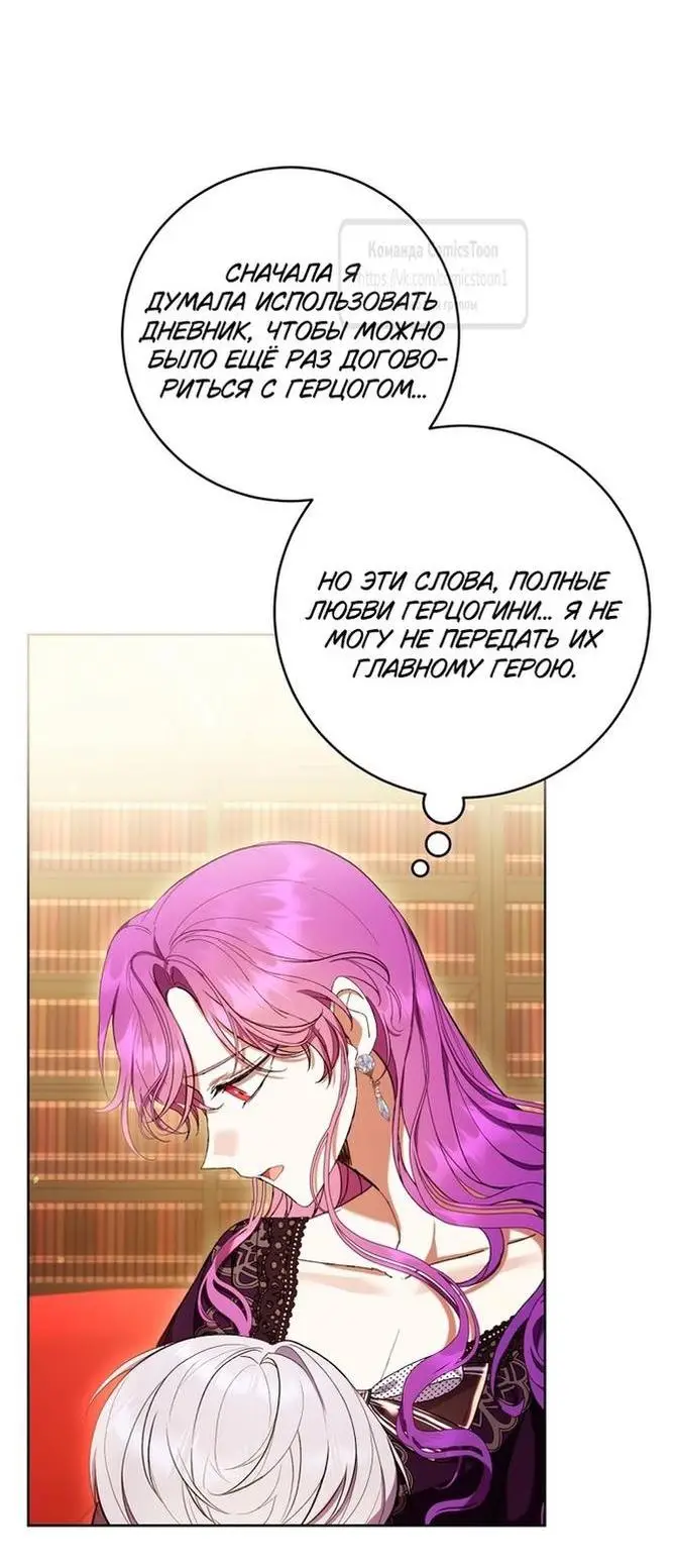 Страница 63 главы 63 манги Как хорошо и удобно быть злодейкой / The Perks of Being a Villainess