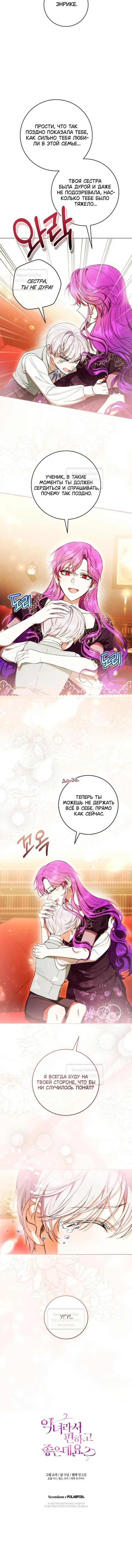 Страница 65 главы 63 манги Как хорошо и удобно быть злодейкой / The Perks of Being a Villainess