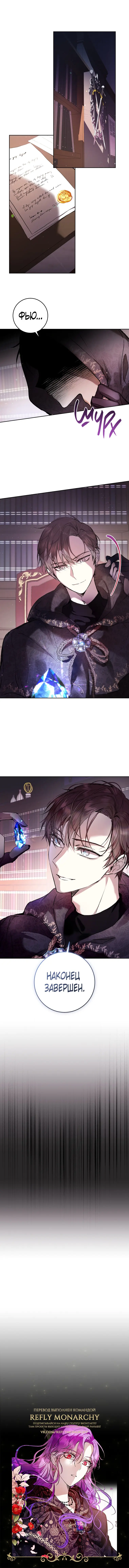 Страница 6 главы 4 манги Как хорошо и удобно быть злодейкой / The Perks of Being a Villainess