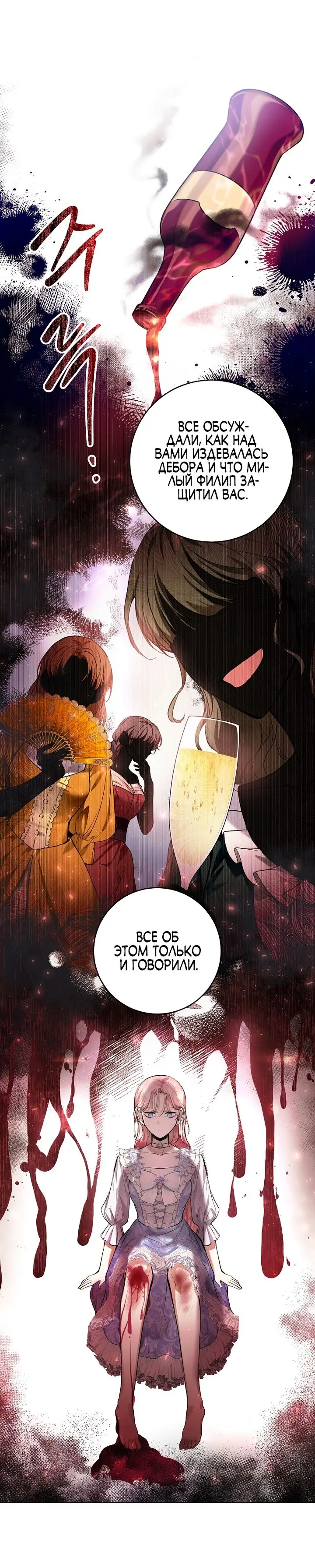 Страница 4 главы 24 манги Как хорошо и удобно быть злодейкой / The Perks of Being a Villainess