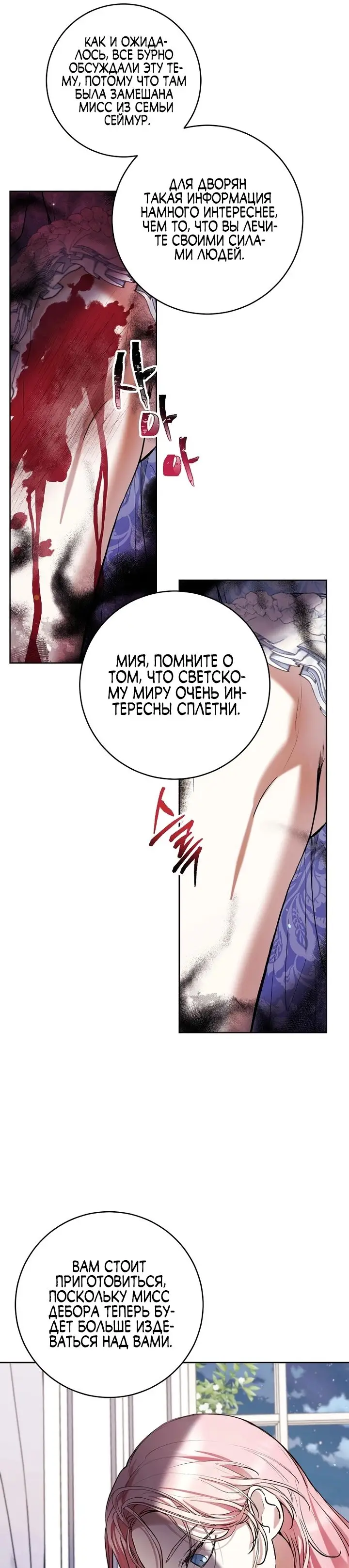 Страница 5 главы 24 манги Как хорошо и удобно быть злодейкой / The Perks of Being a Villainess