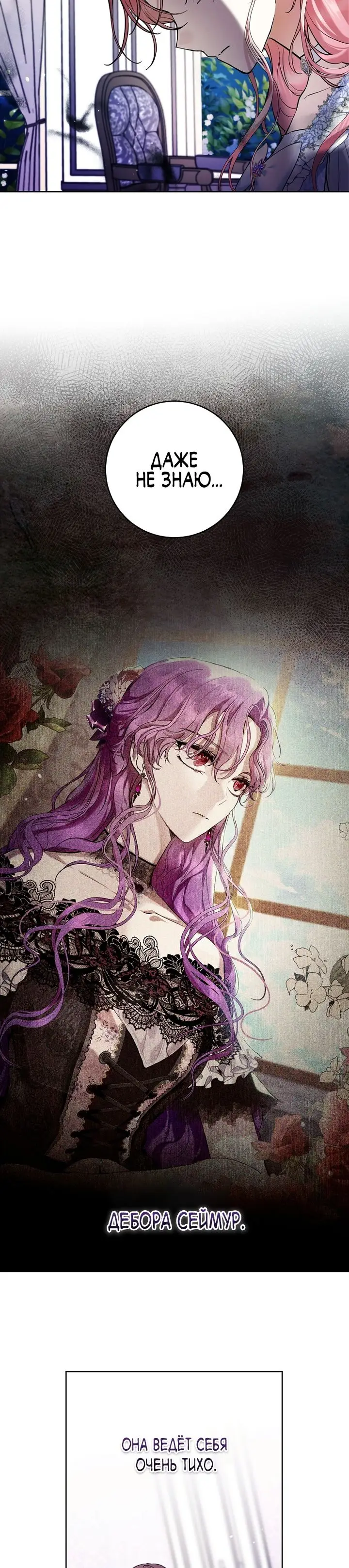 Страница 6 главы 24 манги Как хорошо и удобно быть злодейкой / The Perks of Being a Villainess