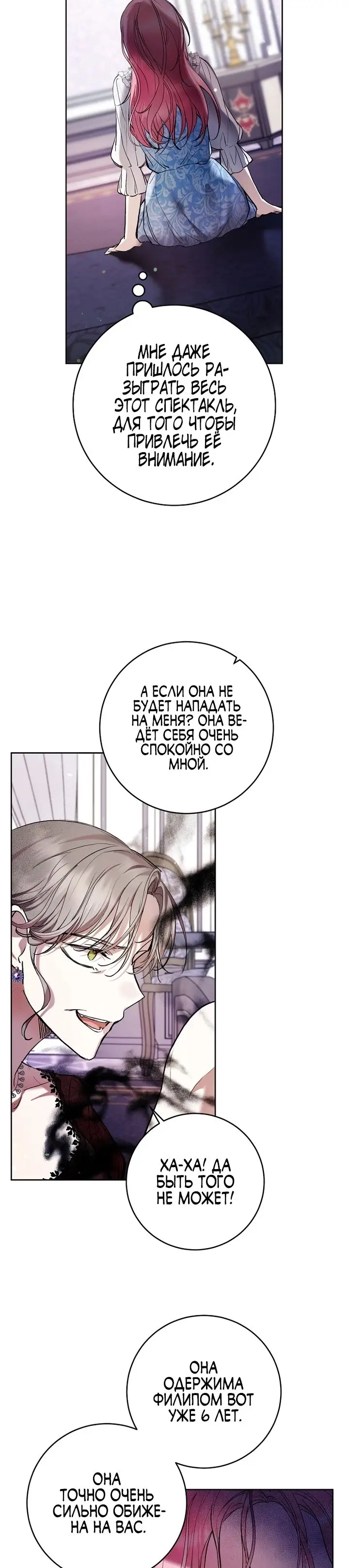 Страница 7 главы 24 манги Как хорошо и удобно быть злодейкой / The Perks of Being a Villainess