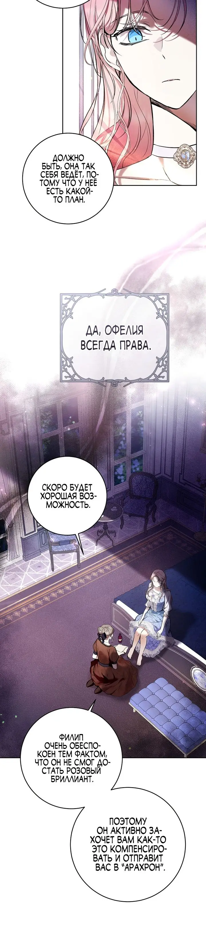 Страница 8 главы 24 манги Как хорошо и удобно быть злодейкой / The Perks of Being a Villainess
