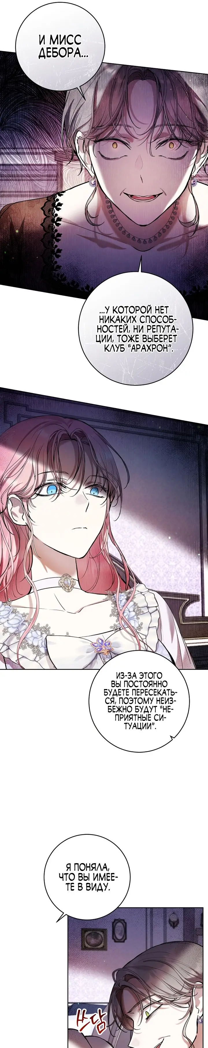 Страница 9 главы 24 манги Как хорошо и удобно быть злодейкой / The Perks of Being a Villainess
