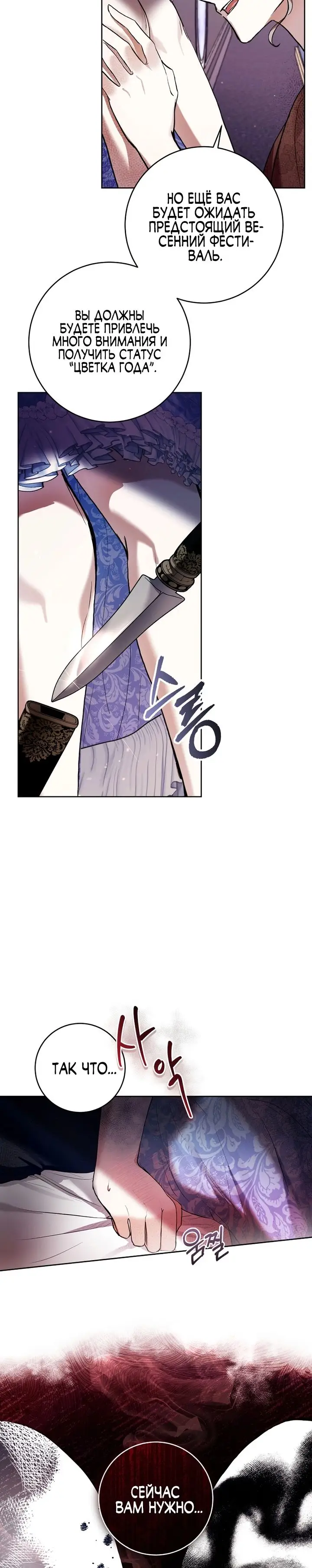 Страница 10 главы 24 манги Как хорошо и удобно быть злодейкой / The Perks of Being a Villainess