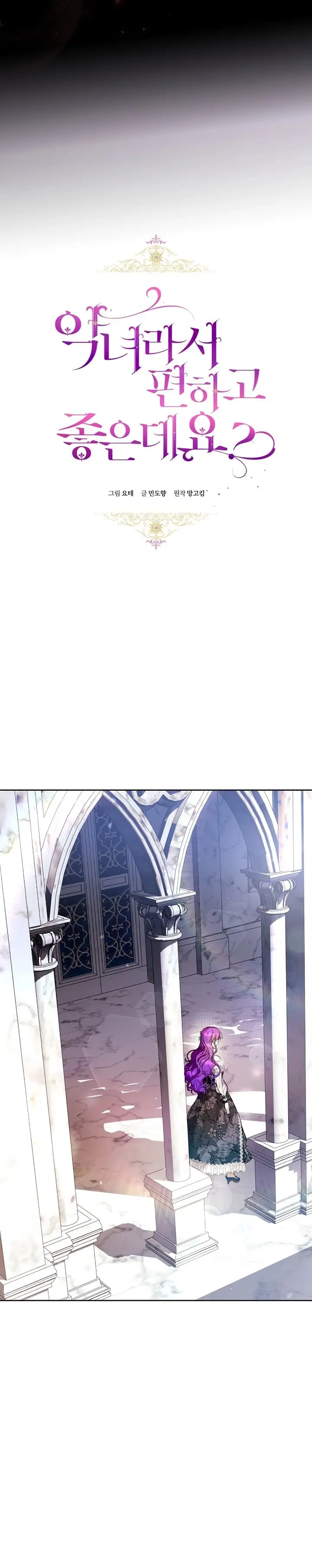 Страница 12 главы 24 манги Как хорошо и удобно быть злодейкой / The Perks of Being a Villainess