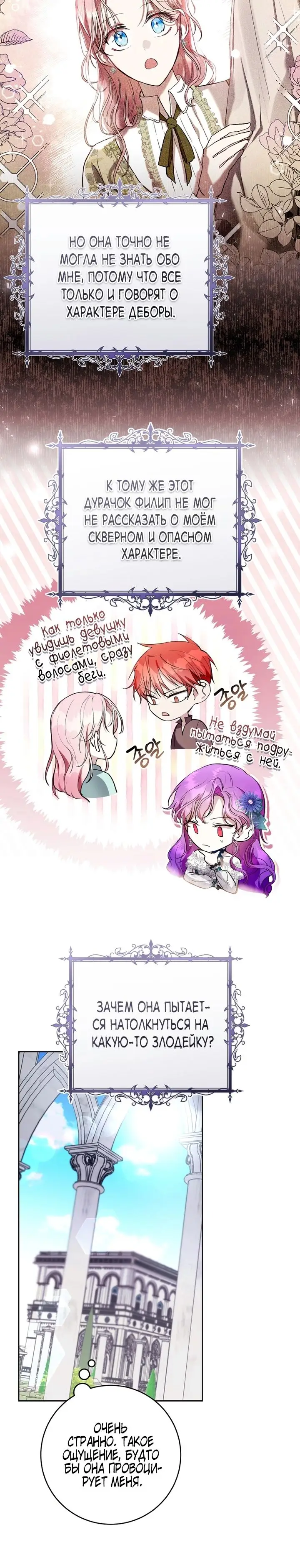 Страница 14 главы 24 манги Как хорошо и удобно быть злодейкой / The Perks of Being a Villainess