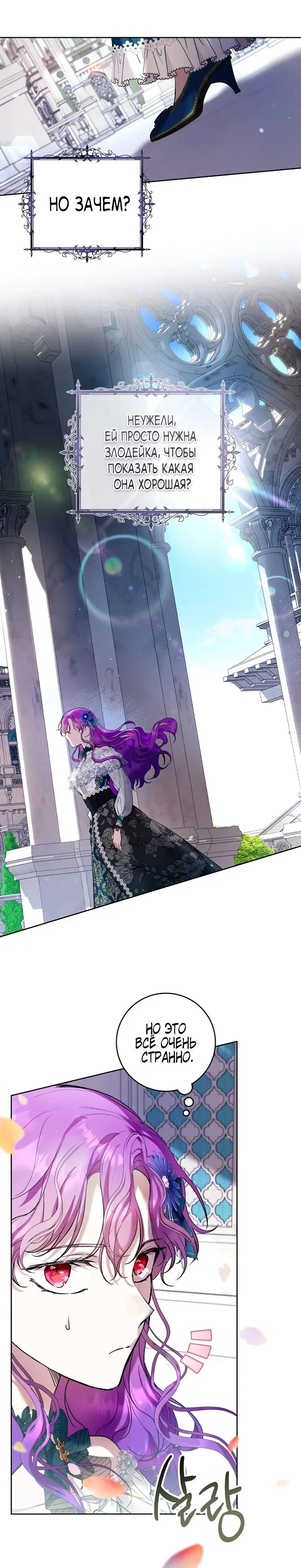 Страница 15 главы 24 манги Как хорошо и удобно быть злодейкой / The Perks of Being a Villainess