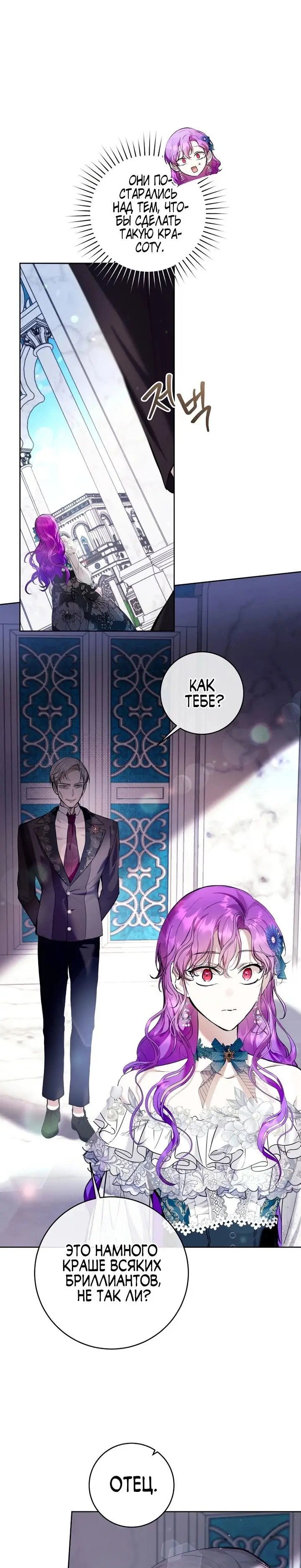 Страница 17 главы 24 манги Как хорошо и удобно быть злодейкой / The Perks of Being a Villainess