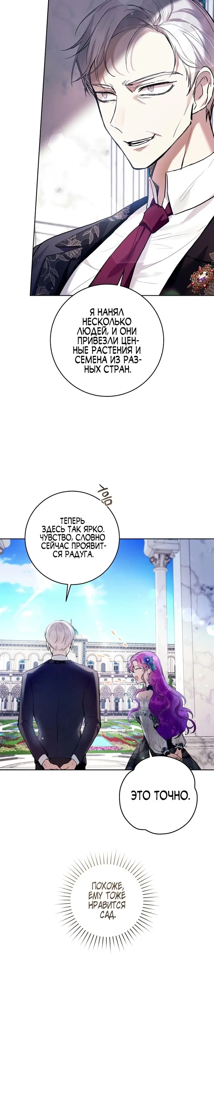 Страница 18 главы 24 манги Как хорошо и удобно быть злодейкой / The Perks of Being a Villainess