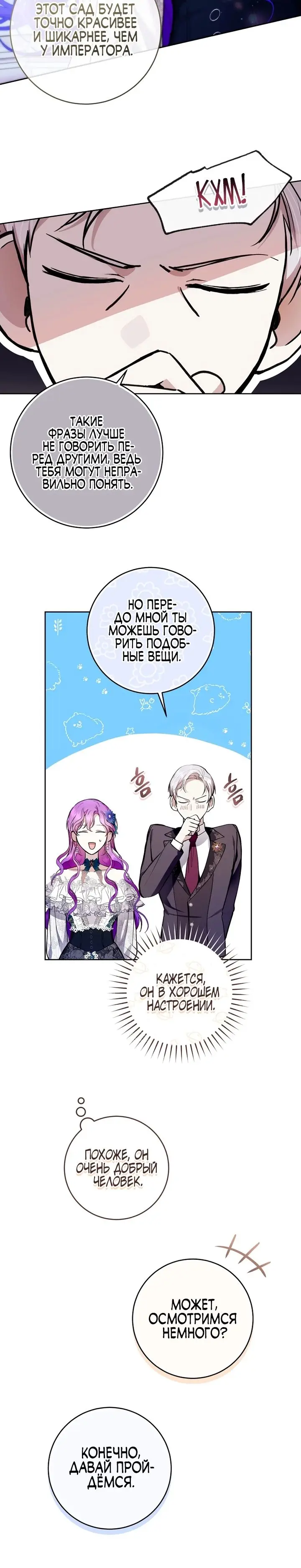 Страница 20 главы 24 манги Как хорошо и удобно быть злодейкой / The Perks of Being a Villainess