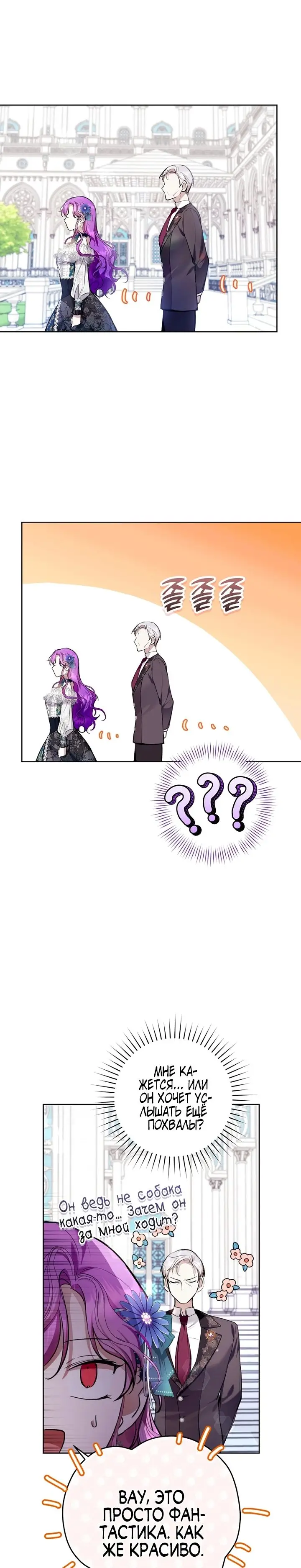 Страница 21 главы 24 манги Как хорошо и удобно быть злодейкой / The Perks of Being a Villainess