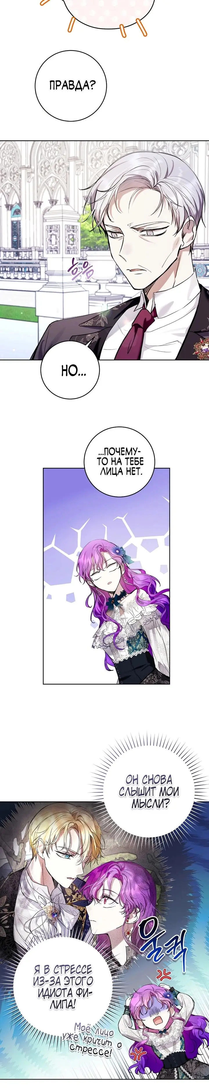 Страница 22 главы 24 манги Как хорошо и удобно быть злодейкой / The Perks of Being a Villainess