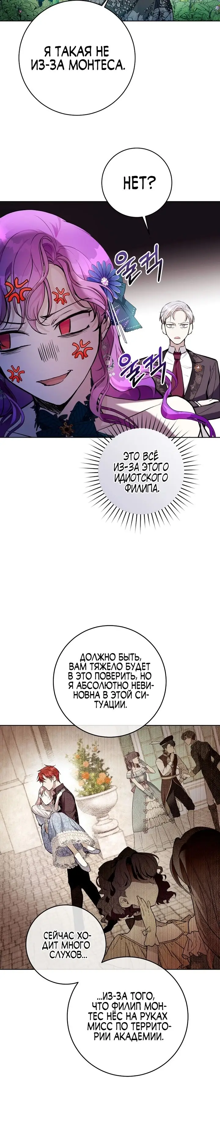 Страница 24 главы 24 манги Как хорошо и удобно быть злодейкой / The Perks of Being a Villainess