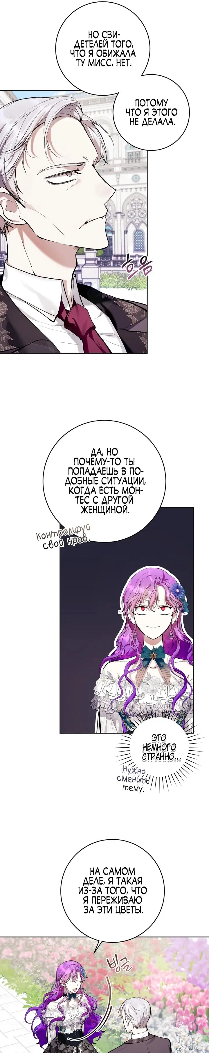 Страница 25 главы 24 манги Как хорошо и удобно быть злодейкой / The Perks of Being a Villainess