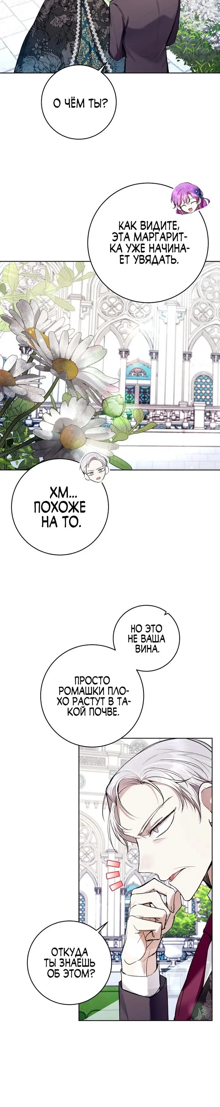 Страница 26 главы 24 манги Как хорошо и удобно быть злодейкой / The Perks of Being a Villainess