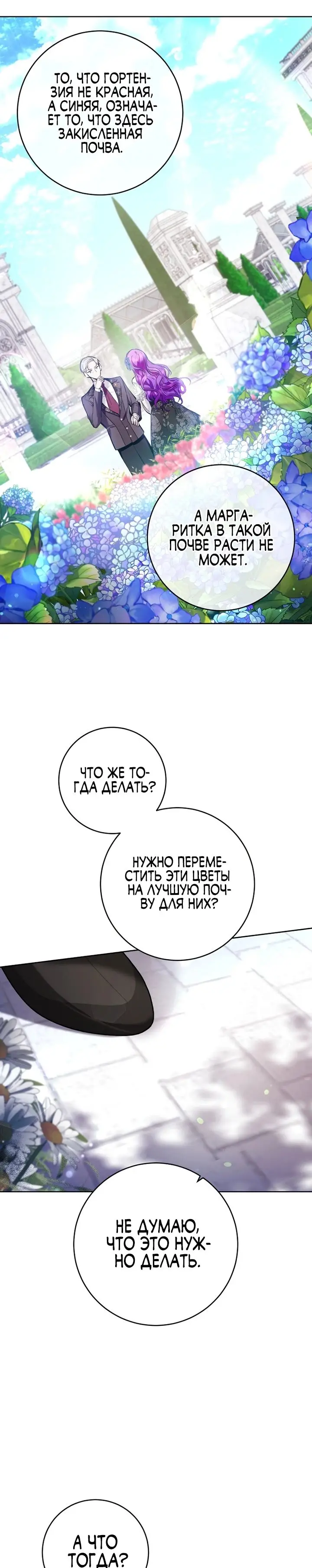 Страница 27 главы 24 манги Как хорошо и удобно быть злодейкой / The Perks of Being a Villainess