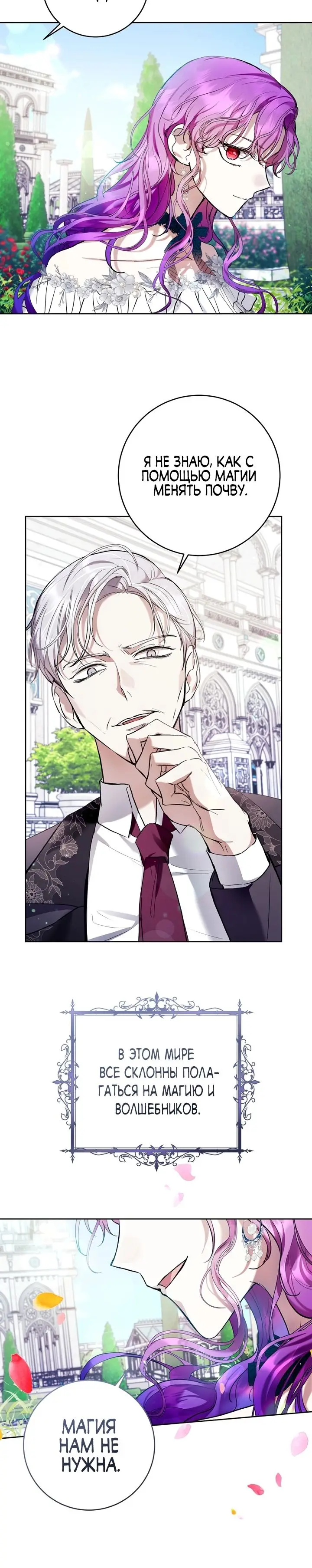 Страница 28 главы 24 манги Как хорошо и удобно быть злодейкой / The Perks of Being a Villainess