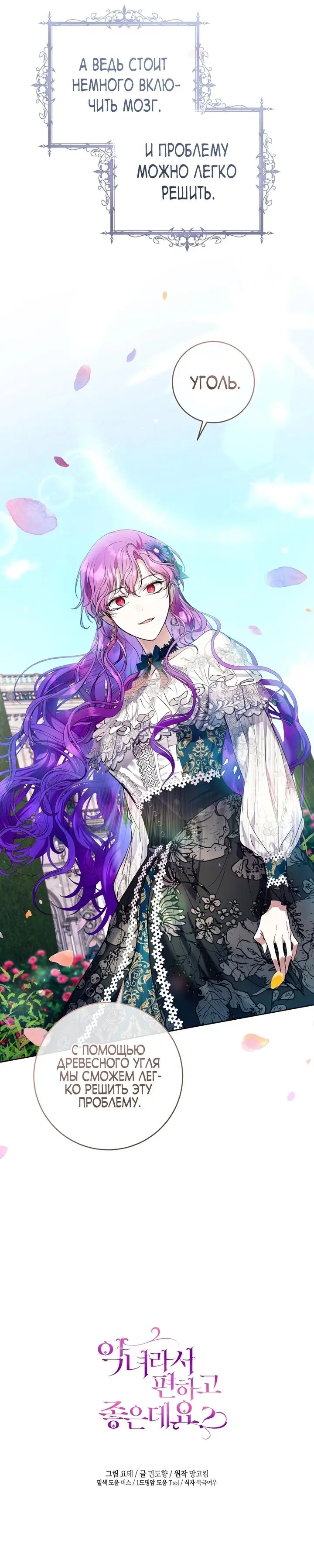 Страница 29 главы 24 манги Как хорошо и удобно быть злодейкой / The Perks of Being a Villainess