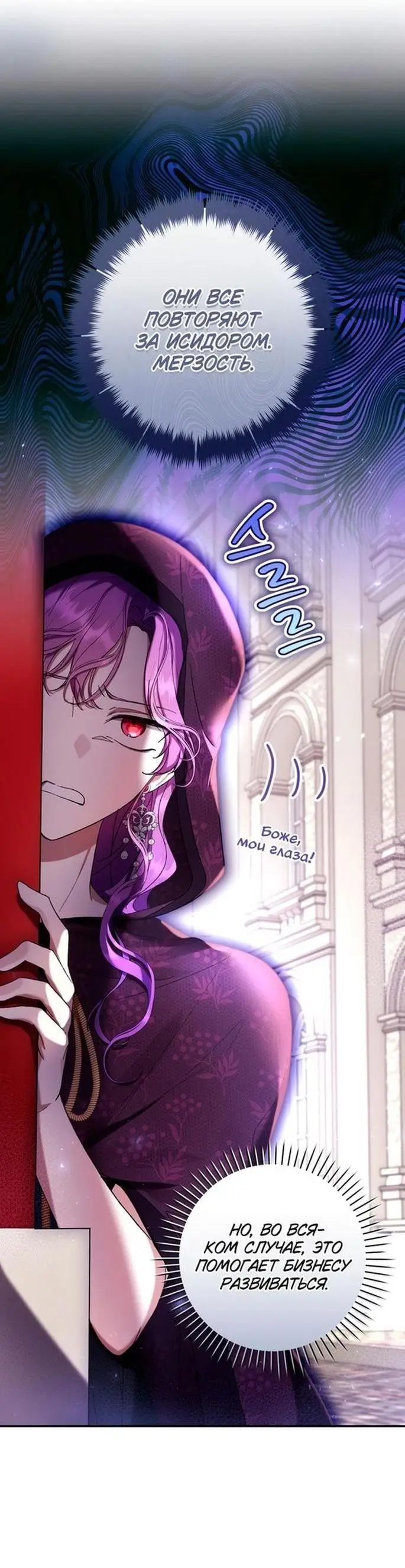 Страница 5 главы 53 манги Как хорошо и удобно быть злодейкой / The Perks of Being a Villainess