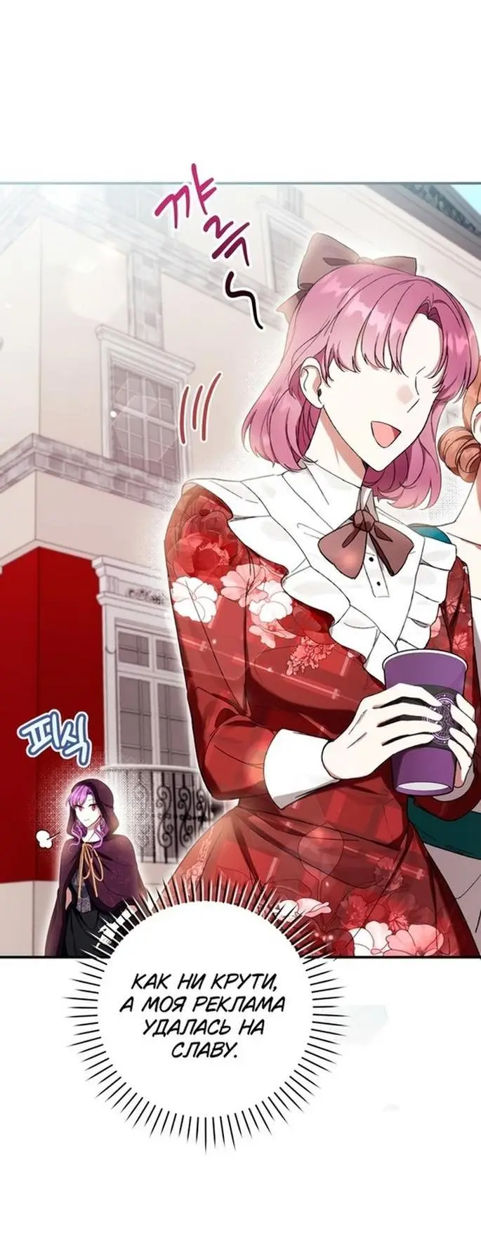 Страница 7 главы 53 манги Как хорошо и удобно быть злодейкой / The Perks of Being a Villainess