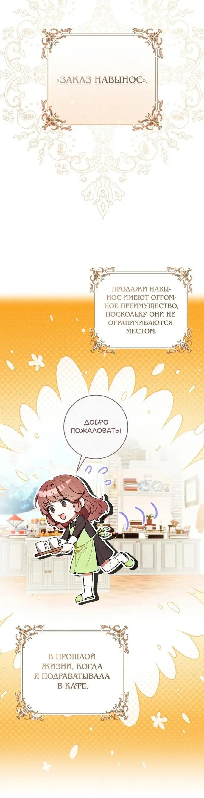 Страница 9 главы 53 манги Как хорошо и удобно быть злодейкой / The Perks of Being a Villainess