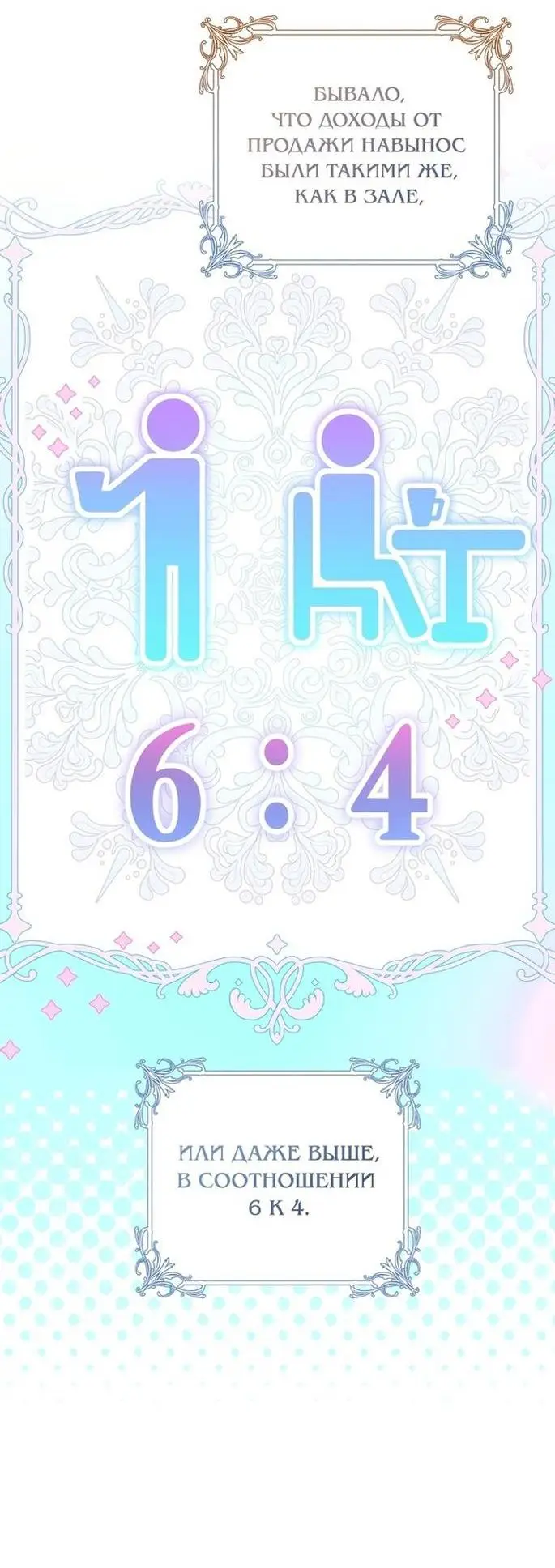 Страница 10 главы 53 манги Как хорошо и удобно быть злодейкой / The Perks of Being a Villainess