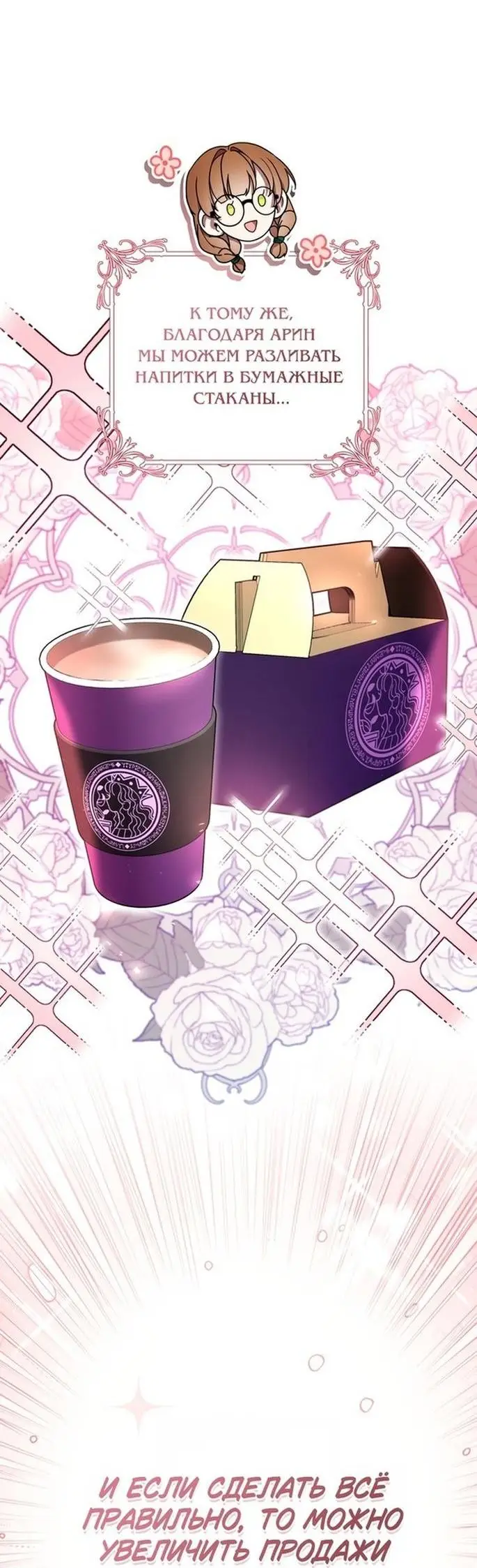 Страница 11 главы 53 манги Как хорошо и удобно быть злодейкой / The Perks of Being a Villainess