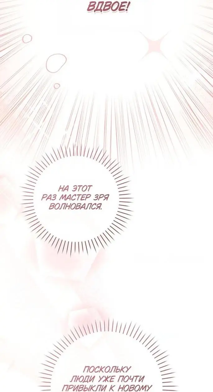 Страница 12 главы 53 манги Как хорошо и удобно быть злодейкой / The Perks of Being a Villainess