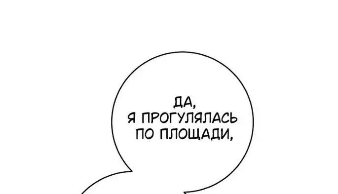 Страница 16 главы 53 манги Как хорошо и удобно быть злодейкой / The Perks of Being a Villainess