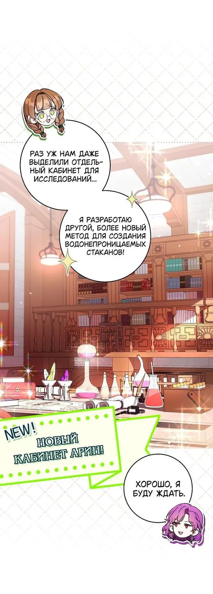 Страница 18 главы 53 манги Как хорошо и удобно быть злодейкой / The Perks of Being a Villainess