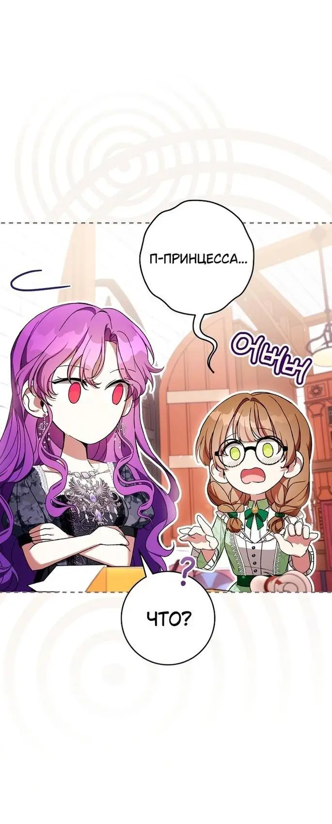Страница 21 главы 53 манги Как хорошо и удобно быть злодейкой / The Perks of Being a Villainess