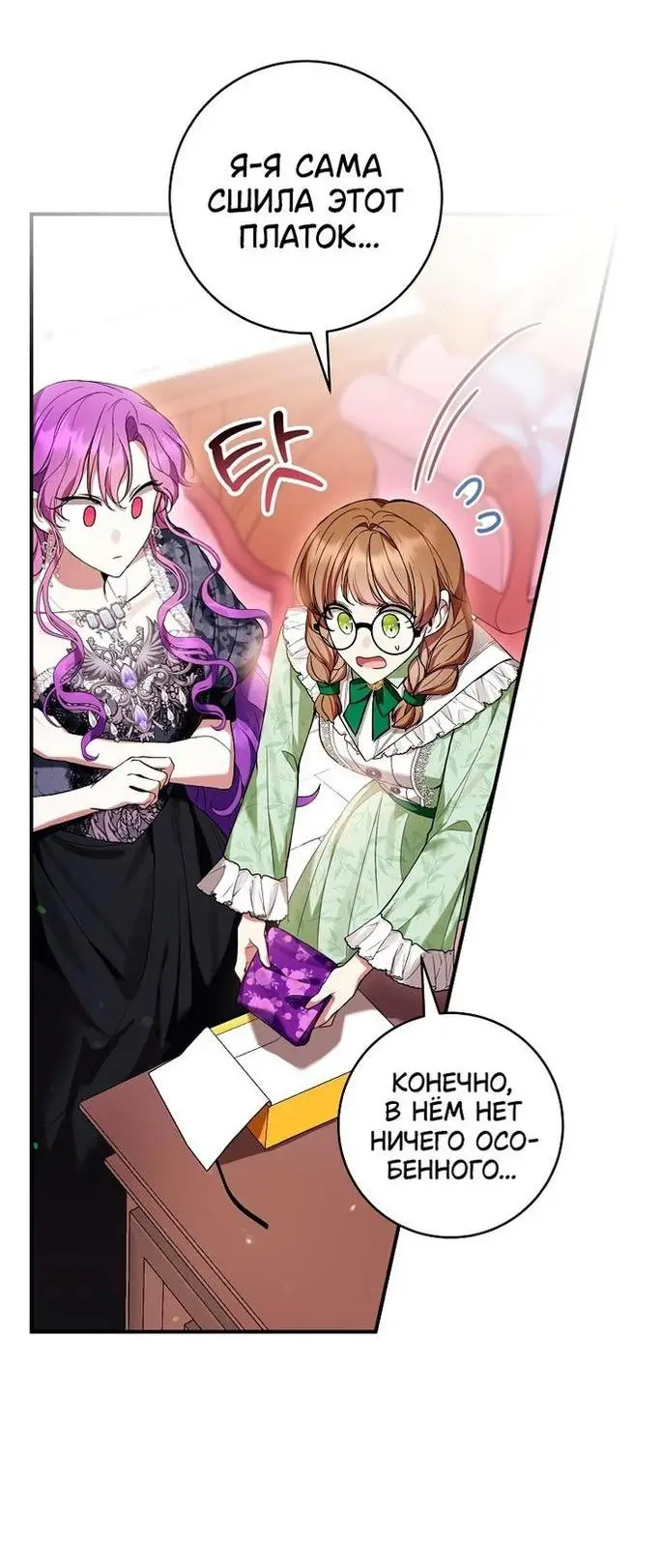 Страница 22 главы 53 манги Как хорошо и удобно быть злодейкой / The Perks of Being a Villainess